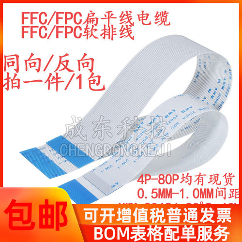 FFC软排线64PIN 0.5MM间距 5CM 7CM 15CM 20CM 35CM 50CM同向反向
