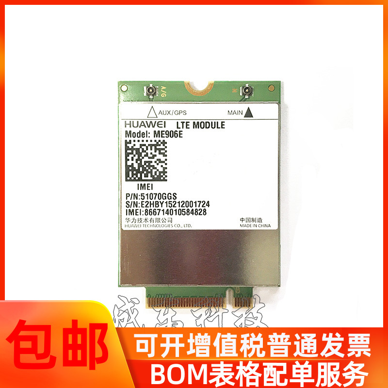 华为/Huawei ME906E 通用版 FDD 联通4G电信4G 4G网卡4G模块