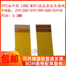 FPC 13PIN黄膜软排线 液晶屏连接线 延长线 0.3mm间距 同向反向