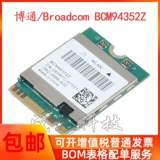 Broadcom/Broadcom BCM94352Z ПРИМЕЧАНИЕ