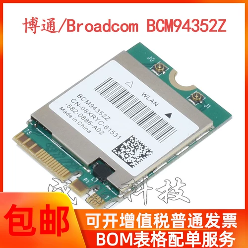 Broadcom/Broadcom BCM94352Z ПРИМЕЧАНИЕ