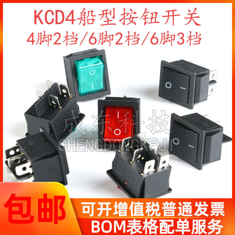 KCD4船型开关翘板电源按钮4/6脚 红黑绿灯31x25mm 15/16A 250VAC