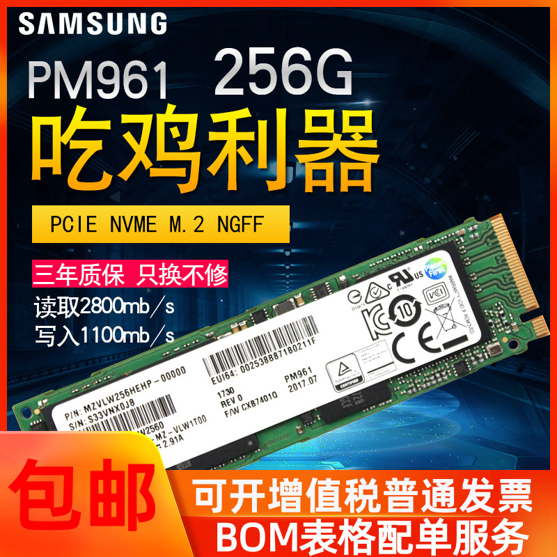 Samsung/三星 PM961PM961 PCIE NVME M.2 NGFF 256G SSD固态硬盘