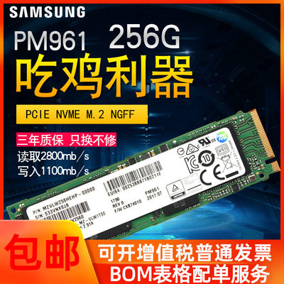 Samsung/三星 PM961PM961 PCIE NVME M.2 NGFF 256G SSD固态硬盘