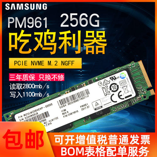 Samsung/三星 PM961PM961 PCIE NVME M.2 NGFF 256G SSD固态硬盘