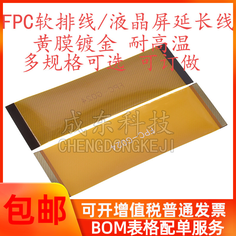 FPC/LVDS软排线 液晶屏黄膜延长线0.5mm间距 6/8/10/24/30/40/60P高性价比高么？