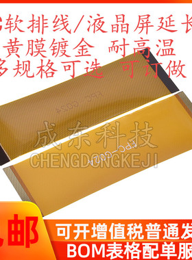 FPC/LVDS软排线 液晶屏黄膜延长线0.5mm间距 6/8/10/24/30/40/60P