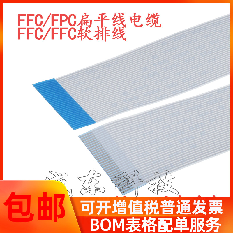 FFC/FPC软排线 20PIN 20P 1.25MM间距 10CM/20CM/25CM同向反向