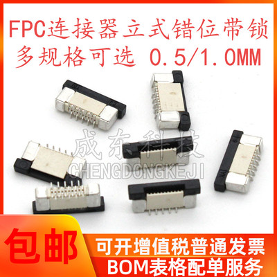 插座立贴带锁交叉错位软排线