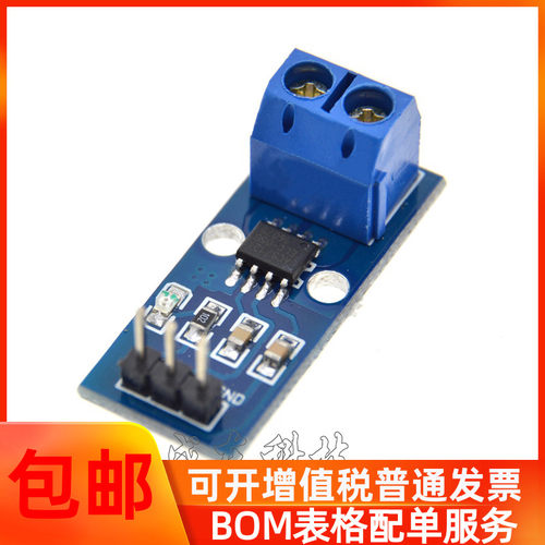 5A 20A 30A量程 ACS712模块 ACS712ELCTR-05A 电流传感器模块