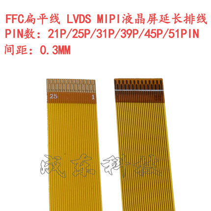 FPC软排线/LVDS液晶屏延长线21PIN软排线 0.3mm间距21P同向/反向