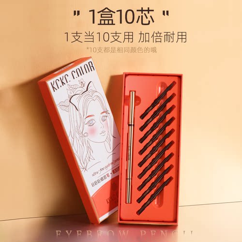 KCKC COLOR卡奇色彩细头眉笔带10芯替换装套装防水防汗不晕染正品