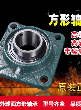 方形球面轴承座UCF204 205 UCF206 207 208 209 UCF210成套轴壳