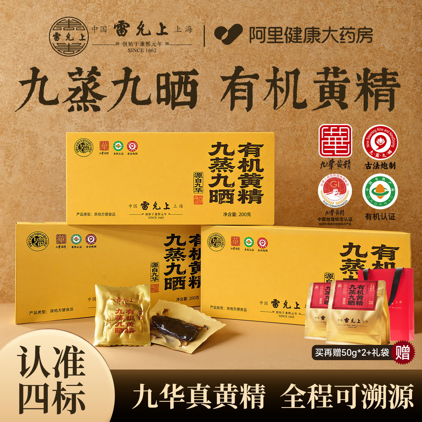 雷允上九蒸九晒有机黄精九华山九制黄精茶即食700g官方旗舰店正品图片