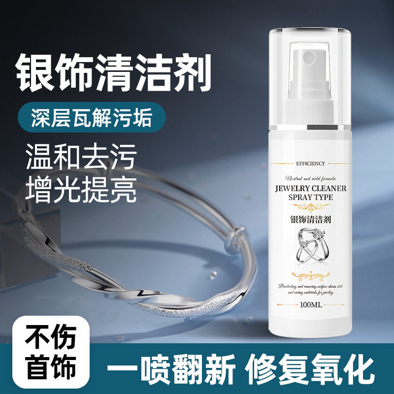 银饰清洁剂洗银清洁喷雾项链清洗剂去氧化耳钉保养首饰擦银棒,洗护清洁剂/卫生巾/纸/香薰,内衣洗衣液,淘宝优惠券,粉丝福利购,淘宝优惠卷
