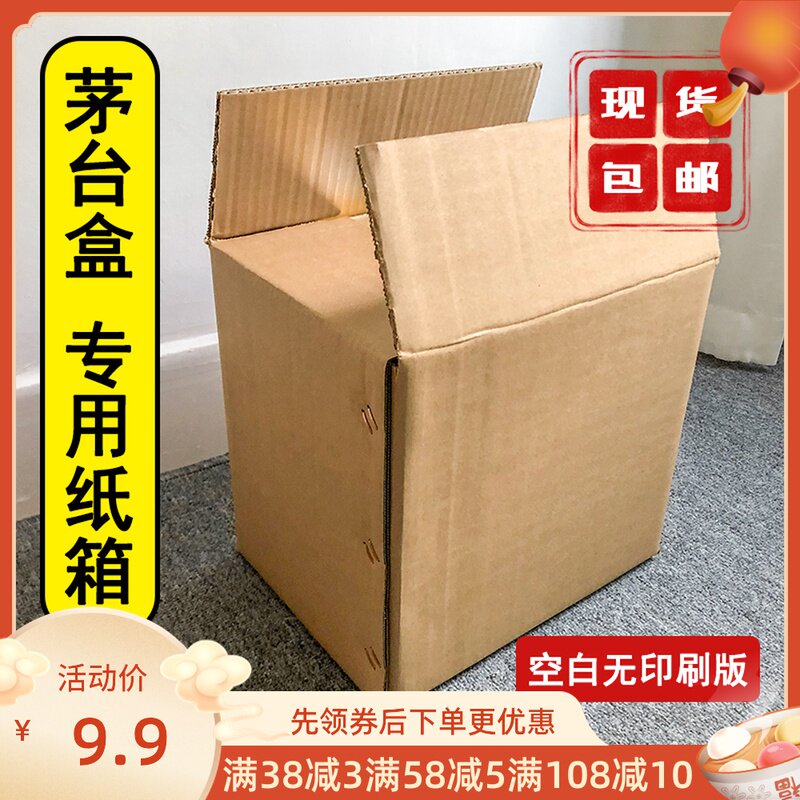 贵州茅台纸箱子飞天外包装箱同尺寸招待用纸箱 储藏镇酒6瓶装纸箱