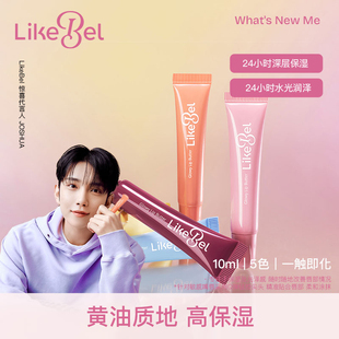洪知秀代言 LikeBel多巴胺闪亮护唇膏#水光护唇精华