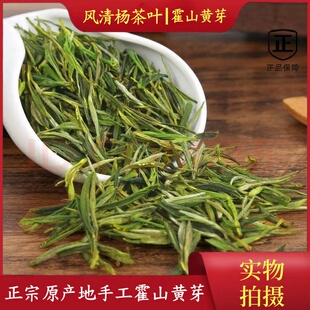 正宗霍山黄芽原产地2025年新茶安徽六安茶叶高山春茶绿茶毛峰芽茶