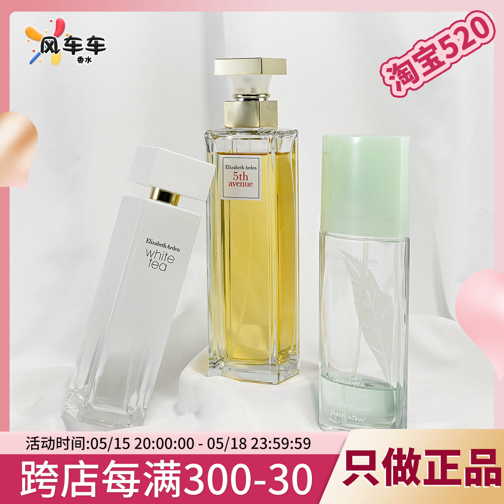 ElizabethArden伊丽莎白雅顿第五大道经典绿茶白茶野玫瑰香水小样