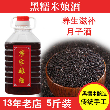 客家黄酒黑糯米酒火炙梅州八尺娘酒月子甜酒农家自酿手工5斤原浆