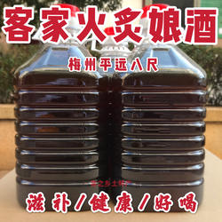 客家黄酒梅州娘酒八尺特产火炙农家自酿糯米月子甜酒酿5斤原浆