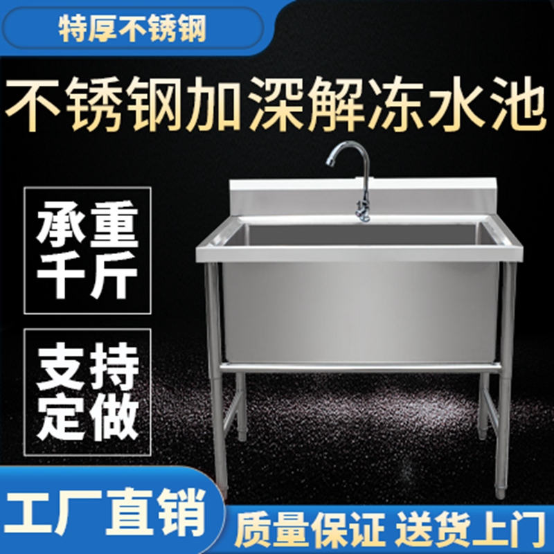 商用不锈钢解冻化冻水池水槽加深大号单池定做洗碗洗菜消毒浸泡池-封面