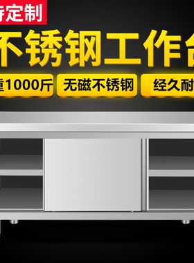 不锈钢拉门工作台厨房储物柜专用切菜桌子家用商用烘焙打荷操作台