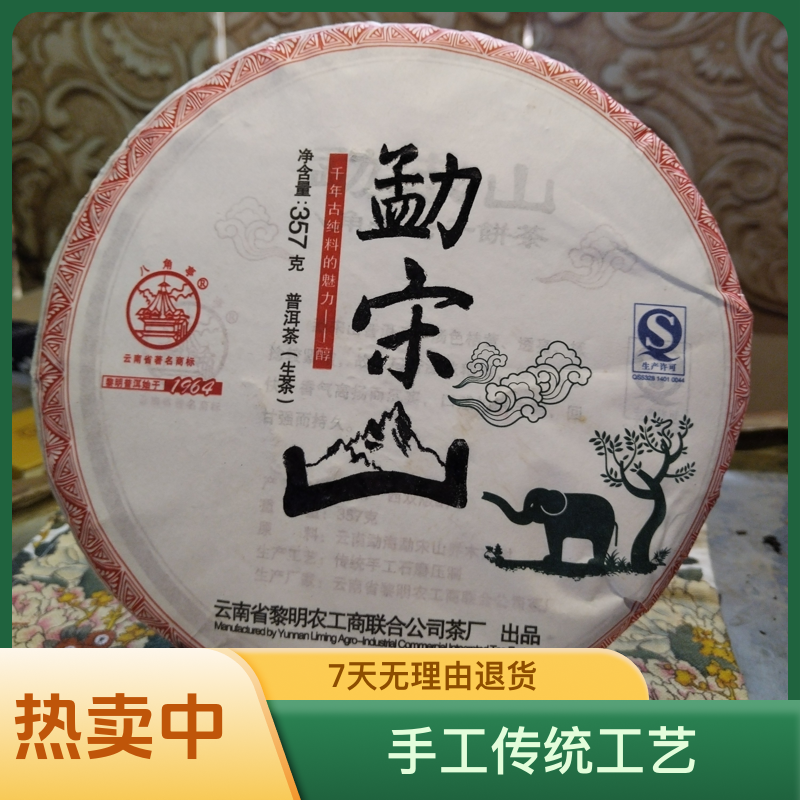 云南普洱茶生茶勐宋山2013年茶饼357克手工传统工艺