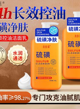 ‌硫磺烟酰胺控油洁面乳男女通用油痘肌深层清洁厂家现货批发
