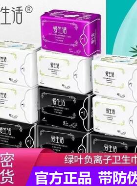 正品绿叶爱生活卫生巾负离子棉柔大姨妈巾日用夜用组合装正品批发