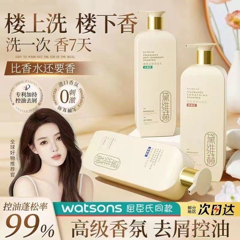 黛维赫香氛去屑柔顺洗发乳清爽清洁沐浴露护发素顺润洗发水发膜图片