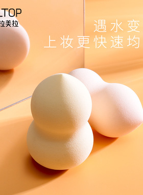 美妆蛋葫芦粉扑 亲水性聚氨酯粉扑泡水大上妆粉扑 A79972