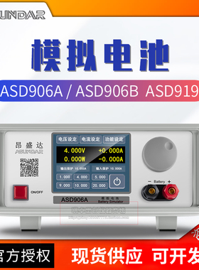 昂盛达 模拟电池ASD906A 移动电源模拟电池测试仪ASD906B ASD919