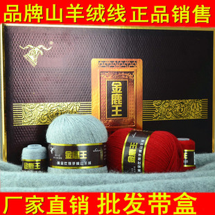 金鹿王山羊绒线正品貂绒线毛线团手工编织手编中粗机织围巾线批发