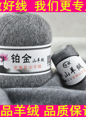 铂金山羊绒羊绒线毛线正品机织