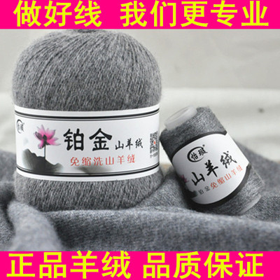 铂金山羊绒羊绒线毛线正品机织
