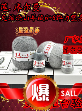 库尔曼山羊绒羊绒线正品100%手编