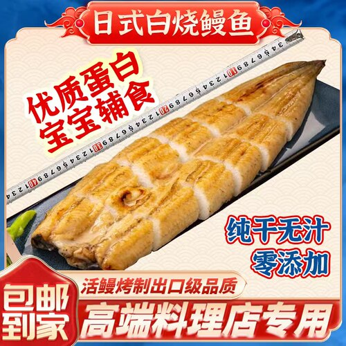 鳗诚白烧鳗鱼小条鲜嫩加热即食