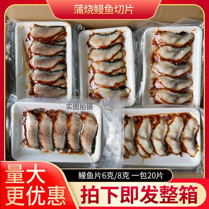 正诺寿司切片活鳗现切8克*20片