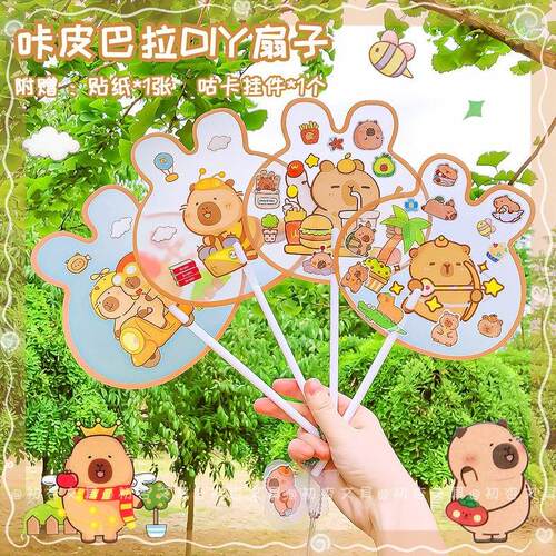 工厂直销携手卡皮摇扇小学生咕