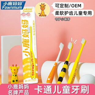 小鹿妈妈小虎儿童牙刷软毛牙刷儿童护齿儿童卡通玩具刷