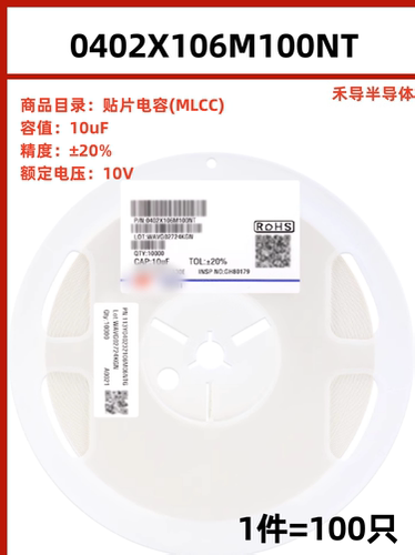 0402X106M100NT封装0402 10uF ±20% 10V 贴片电容（100只）