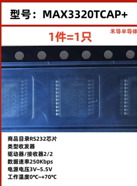 原装正品MAX3320TCAP+ 封装SSOP20 收发器250Kbps 3V~5.5V1件=1只