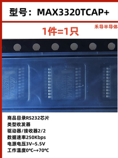原装正品MAX3320TCAP+ 封装SSOP20 收发器250Kbps 3V~5.5V1件=1只