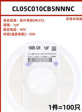 CL05C010CB5NNNC封装0402 1pF 50V ±0.25pF 贴片电容（100只）
