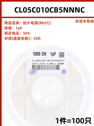 CL05C010CB5NNNC封装0402 1pF 50V ±0.25pF 贴片电容（100只）