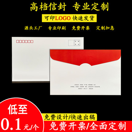 信封定制可印logo订做印刷设计中式西式发票增值税专用信封袋制作