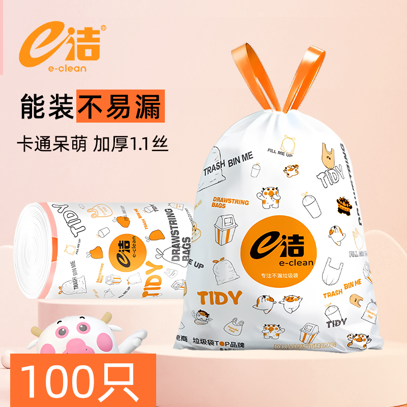 e洁猫爪牛塑料袋抽绳式厨房加大