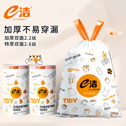 e洁卡通垃圾袋手提式加厚厨房家用宿舍一次性印花抽绳塑料袋100只