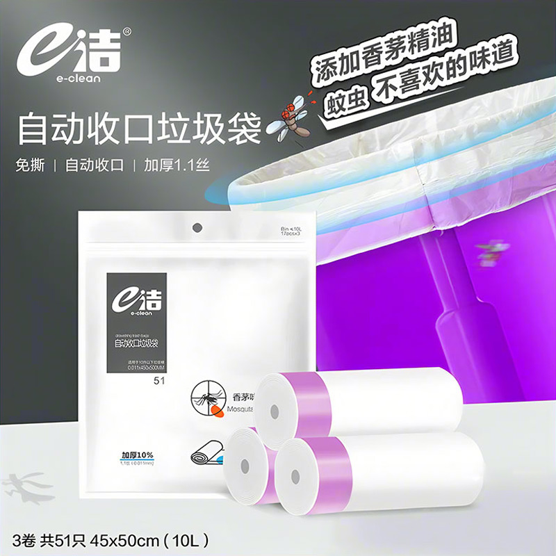 e洁加厚抽绳免撕防蚊垃圾袋